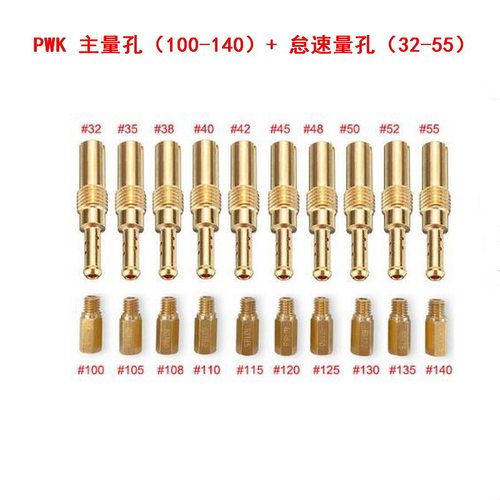 20pcs化油器量孔pilot主副喷油