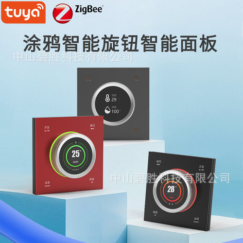 涂鸦智能4路调光面板无线旋钮开关Zigbee调光调色语音App远程控制