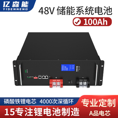 亿森能太阳能家用锂电池