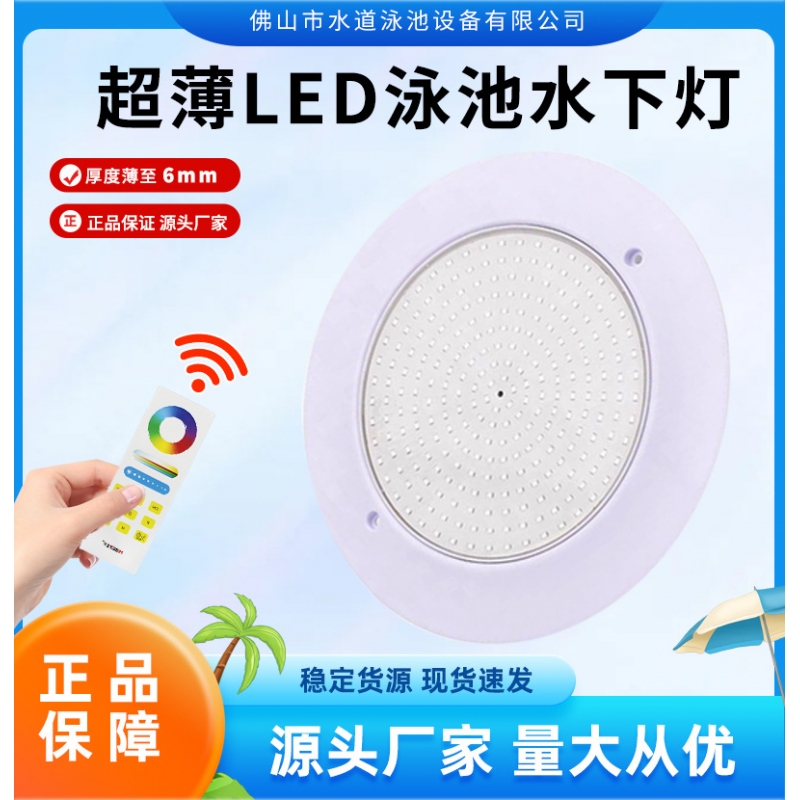 LED超薄泳池壁灯12V彩色RGB遥控