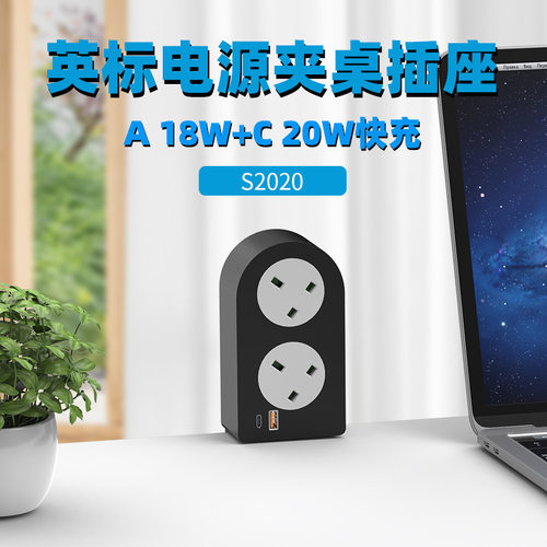 立式办公桌面英标电源无需打孔英