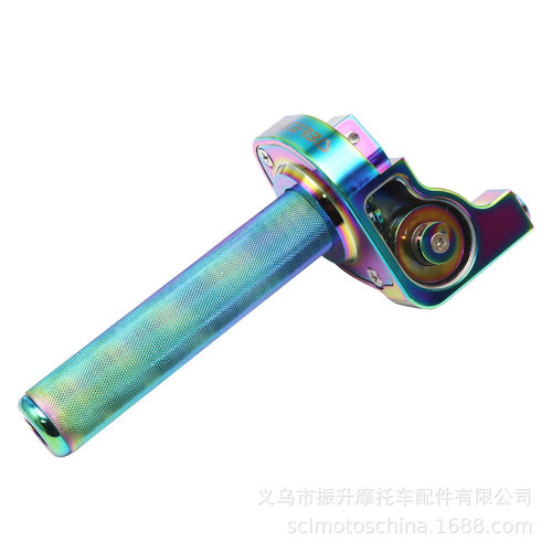 彩色油门转把摩托车改装CNC大拧