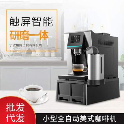 触屏智能意式咖啡机研磨一体家用全自动美式小型办公室商用咖啡机