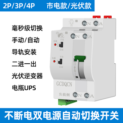 双电源自动转换开关毫秒级不断电切换开关220v单相家用三相380v