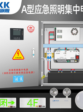 应急照明集中电源箱DC36V灯具控制器24伏消防主机AB型EPS分配电箱