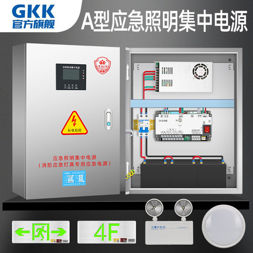 A型应急照明集中电源箱