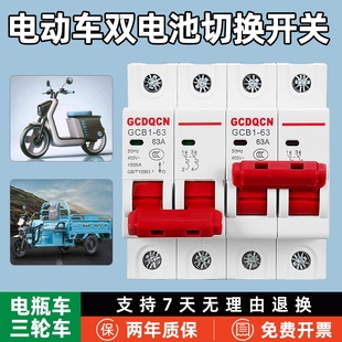 两组电池切换互锁断路器电动车双电源三轮车电瓶DC直流断电开关