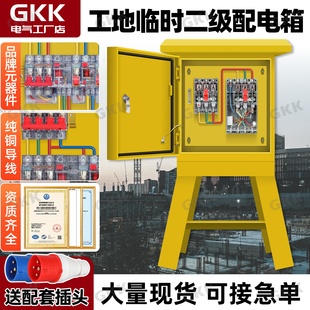工地配电箱临标准临时用二三级箱户外移动式检修插座箱一级开关柜