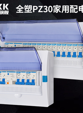 强电箱成套配电箱家用漏电空气开关盒子明暗装PZ30照明小电箱16位