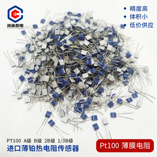 测承Pt100薄膜电阻高精度小体积