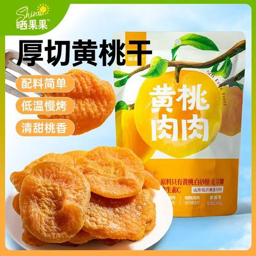 晒果果黄桃肉肉158g软糯酸
