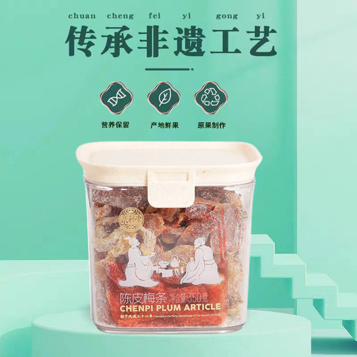 泉利堂陈皮梅条350g无核酸甜