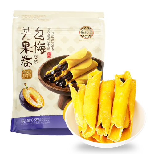 泉利堂芒果卷乌梅独立装蜜饯