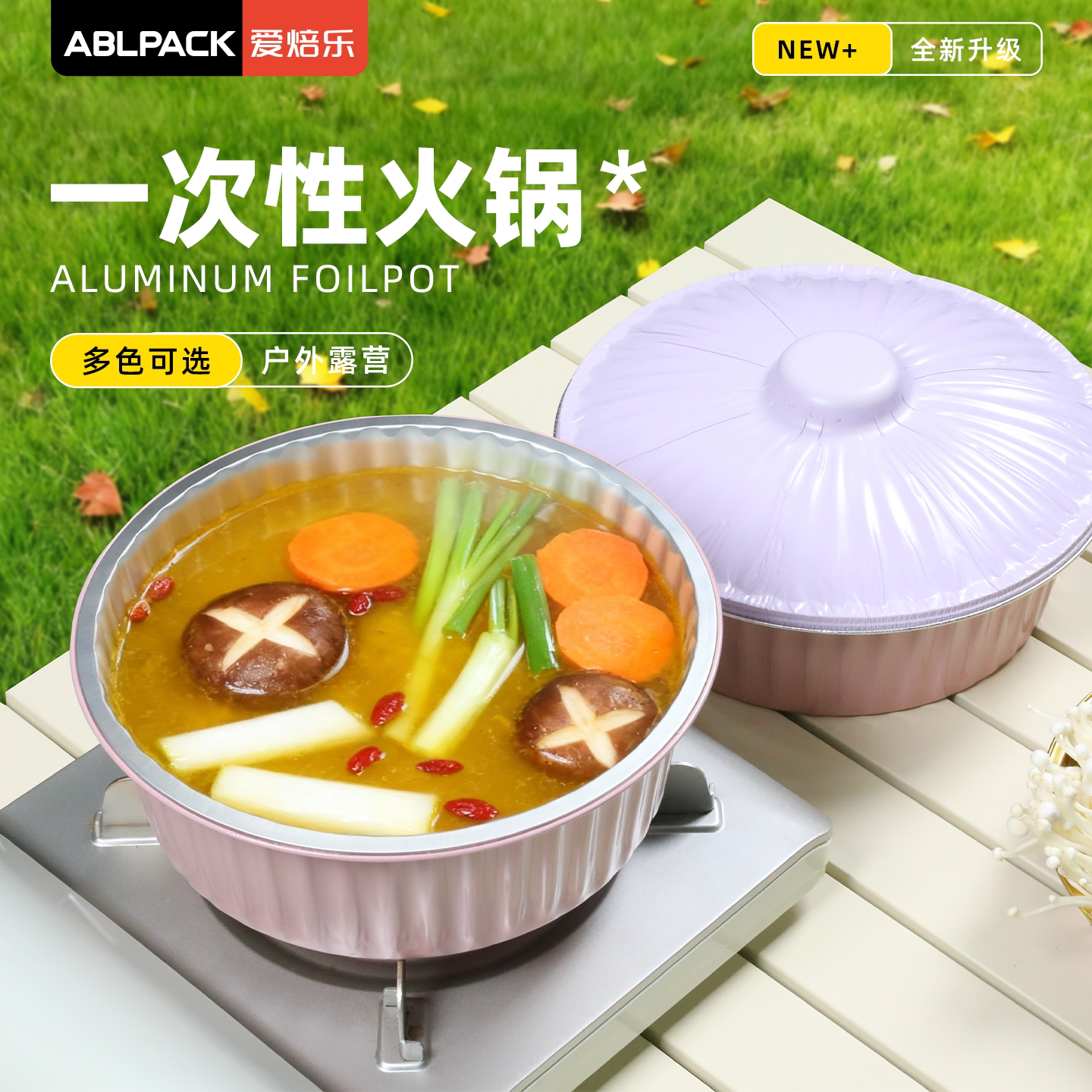 ABLPACK一次性锡纸火锅锅具专用户外铝箔锅露营野餐家用卡式炉