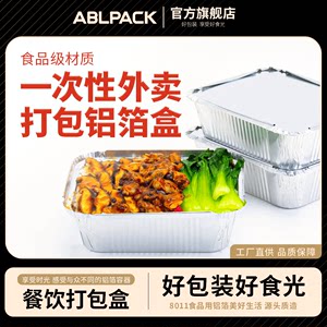 ABLPACK铝箔烧烤盒锡纸盒