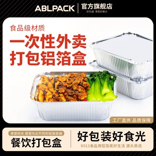 ABLPACK锡纸盒烧烤专用长方形锡纸盘碗外卖打包盒一次性铝箔餐盒