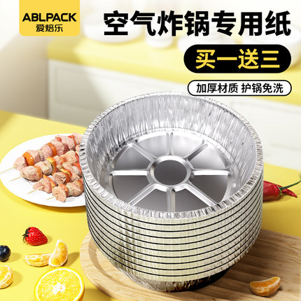 空气炸锅锡纸盒专用锡纸盆烤箱烧烤烘焙铝箔盘食品级家用锡纸碗盒