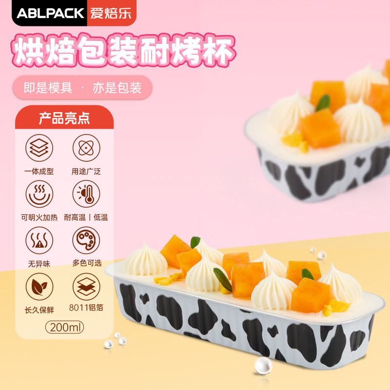 ABLPACK铝箔蛋糕杯烘焙包装耐烤杯烤榴莲芝士布丁长方形模具