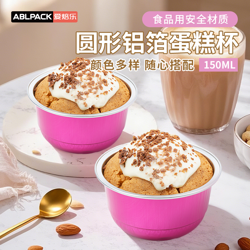 150ml商用慕斯布丁蛋糕杯