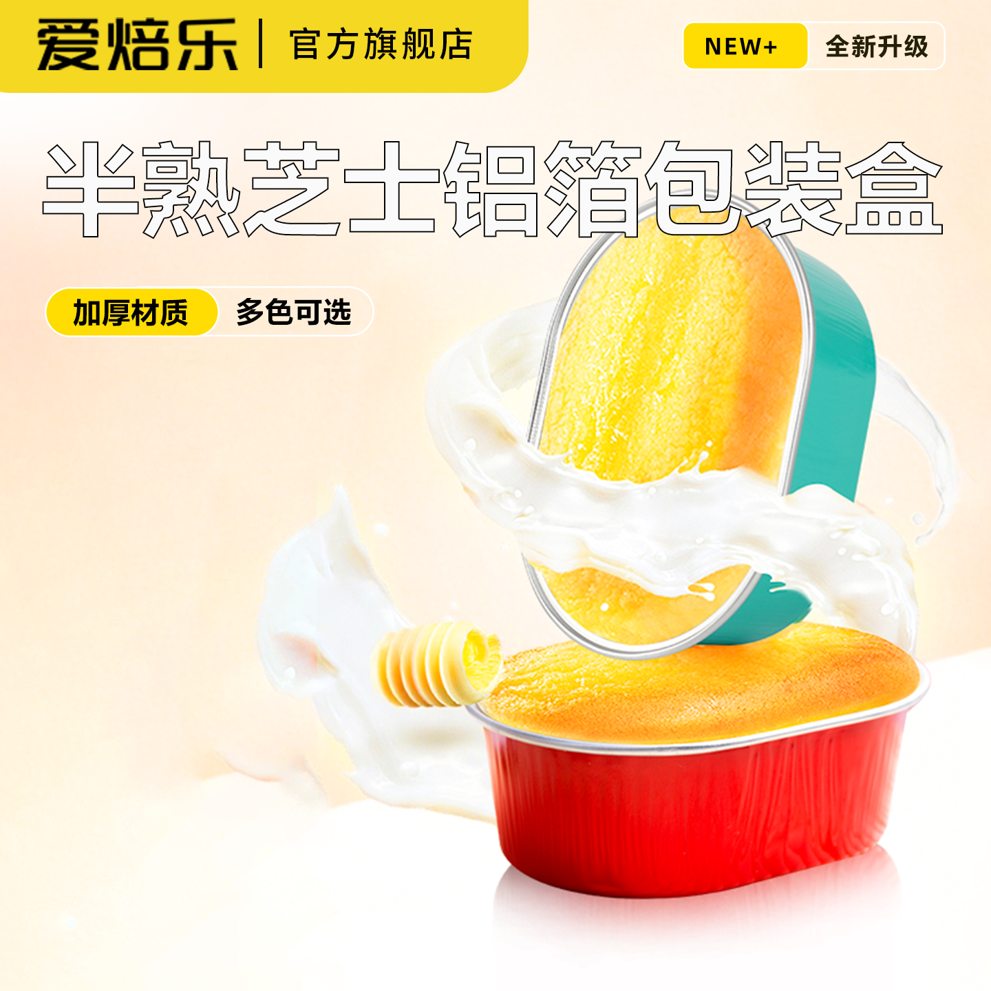 ABLPACK半熟芝士水浴铝箔家用烤杯布丁烤箱蛋糕杯烘培模具包装盒