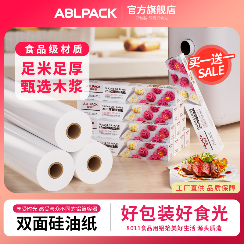 ABLPACK硅油纸空气炸锅