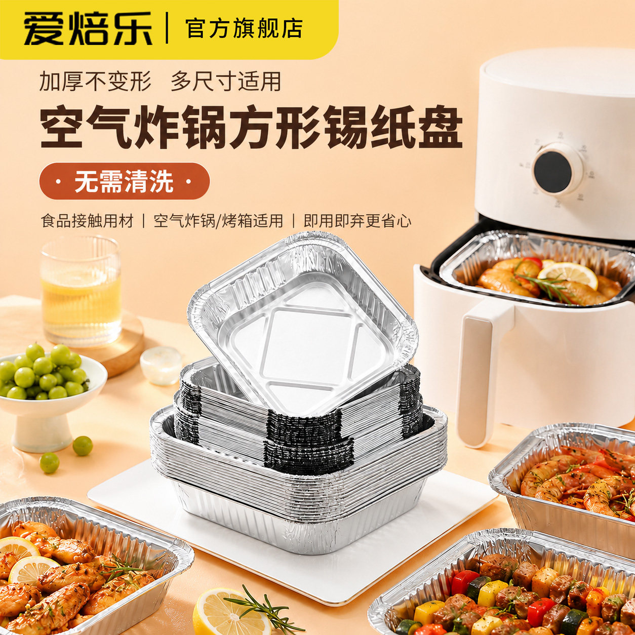 ABLPACK空气炸锅方形锡纸盘图片
