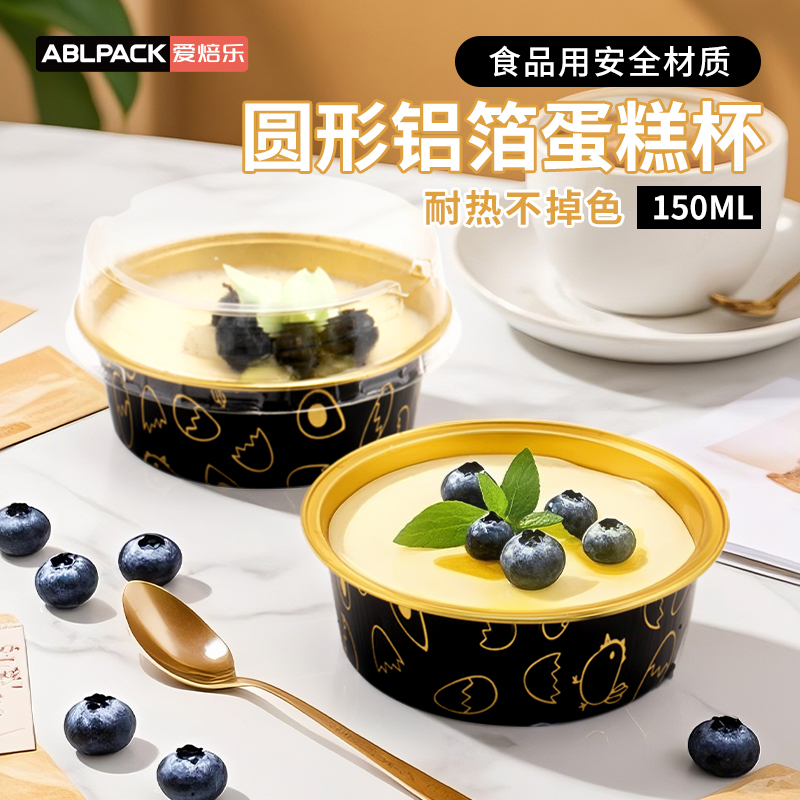 150ml耐高温锡纸杯烘焙模具