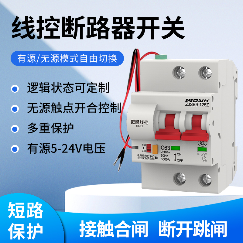 线控智能断路器空气空开有无线辅助触...