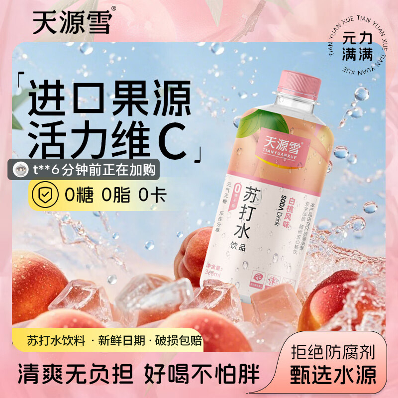 0糖0卡0脂 无气 鲜果提取
