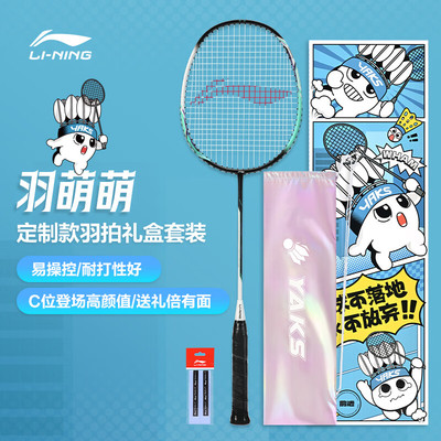 李宁羽毛球拍超轻拍套装礼盒