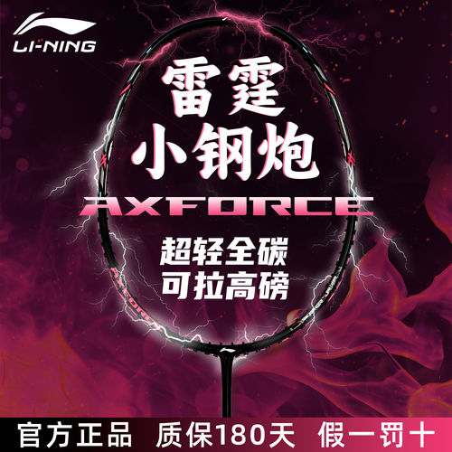 李宁雷霆小钢炮羽毛球拍