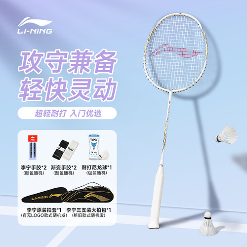 李宁羽毛球拍全碳素超轻速度型耐打比赛单拍专业运动训练单拍套装