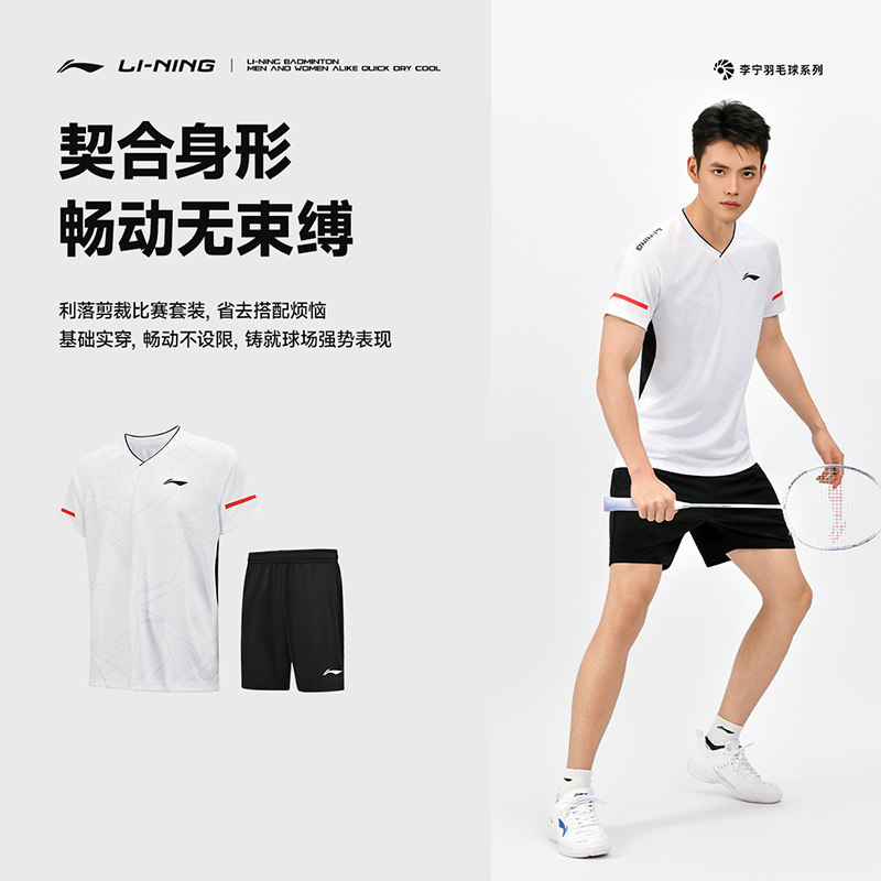 李宁新款羽毛球服男女款短袖运动套装网球速干衣乒乓球短裤训练服