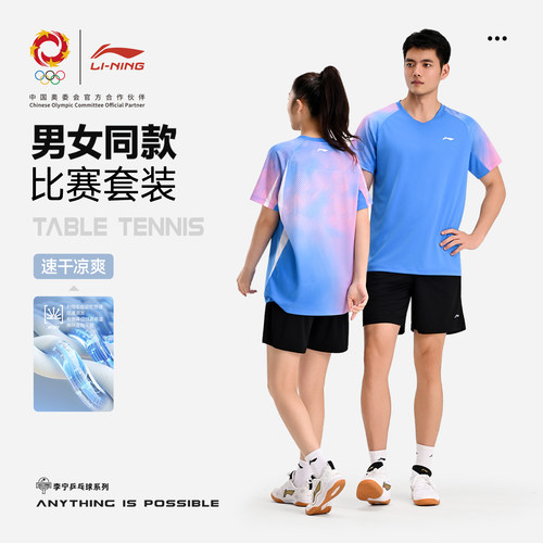 李宁乒乓球男女款运动短袖T恤