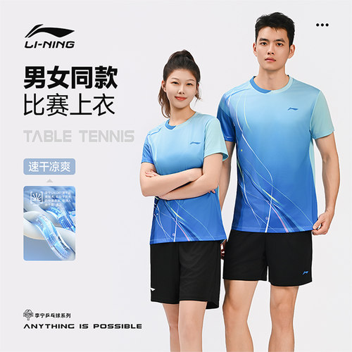 李宁正品2025新款透气乒乓球服