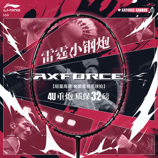 李宁羽毛球拍旗舰正品雷霆小钢炮小80轻量高磅全碳素进攻男女单拍