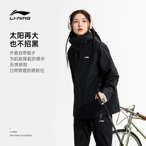 李宁新款羽毛球运动服男女同款三合一户外登山徒步运动风衣外套