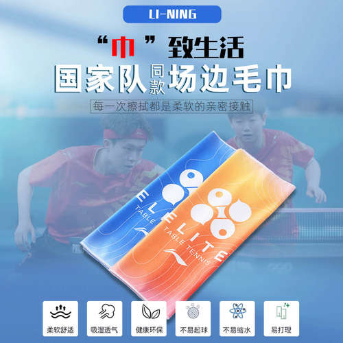 李宁正品乒乓球系列柔软运动毛巾