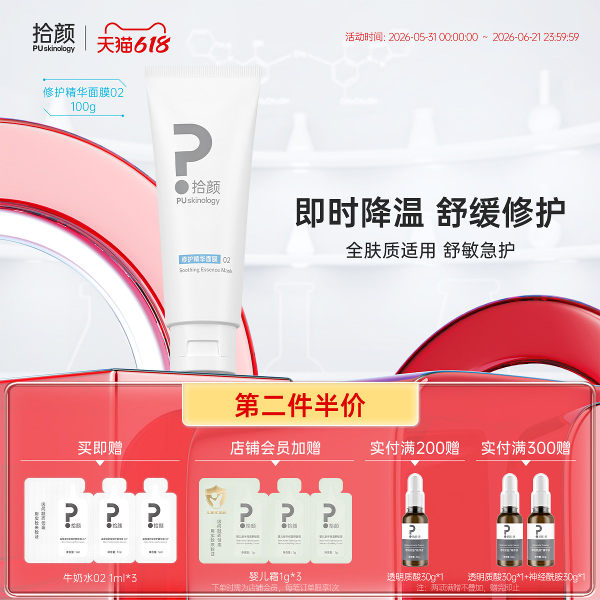 拾颜修护精华面膜02 100g 凉皮冻膜凝露 舒缓修护 敏感肌适用