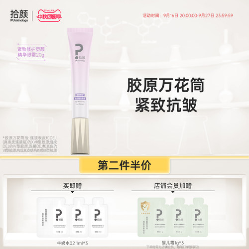拾颜紧致抗皱保湿玻色因