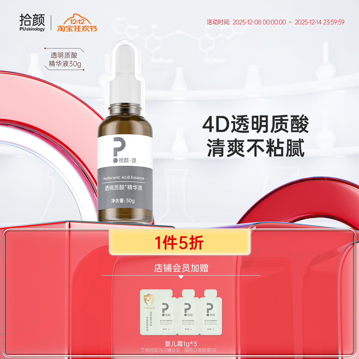 拾颜源透明质酸精华液