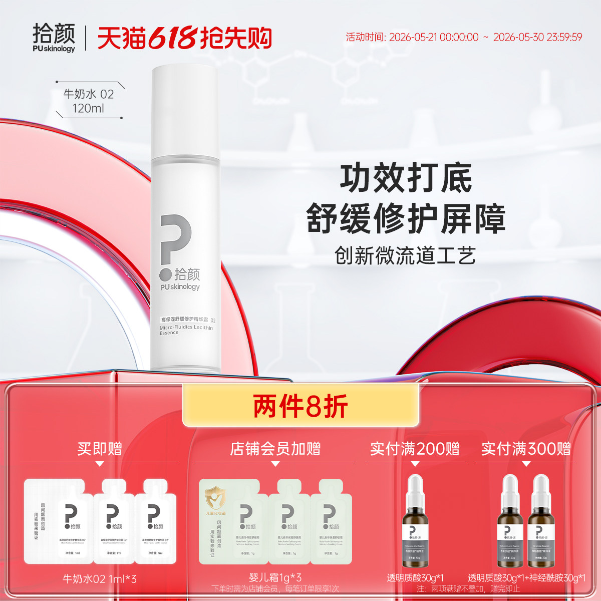 拾颜牛奶水02 卵磷脂修护舒缓角鲨烷补水保湿维稳精华露