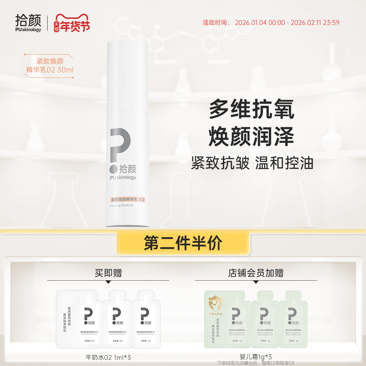 拾颜拾颜紧致焕颜精华乳02三文鱼精华 控油二裂酵母虾青素烟酰胺