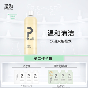 沐浴露 滋润保湿 500ml 温和清洁 拾颜沐浴油