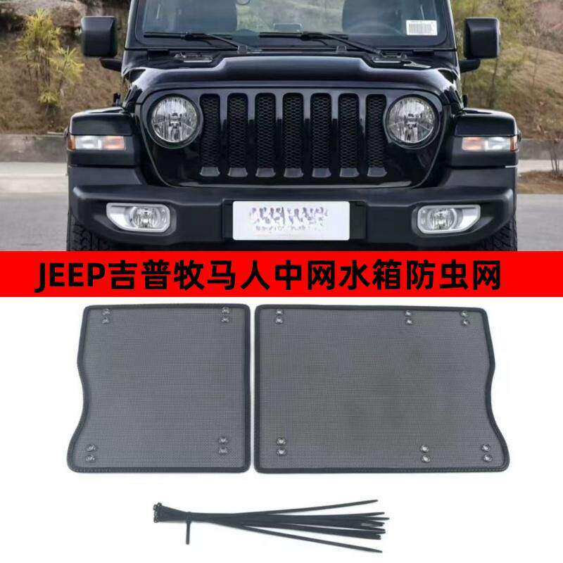 18-25JEEP吉普牧马人防汽车防虫网