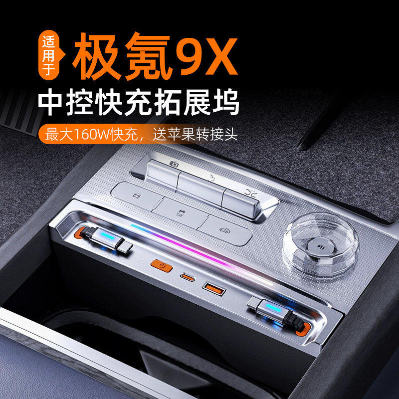 适用极氪9X中控拓展坞充电器车载超级快充转接头USB配件用品改装图片