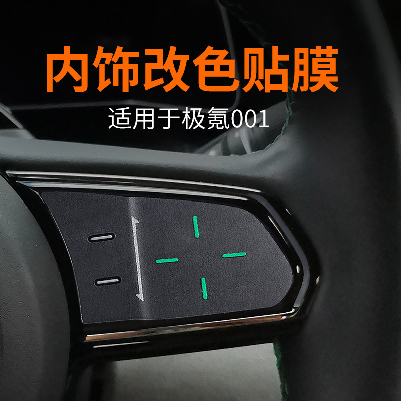 适用于极氪001内饰tpu保护膜细磨砂哑光方向盘排挡贴膜专用改装