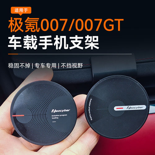 适用于极氪007GT_007车载手机支架磁吸出风口支架专用配件改装