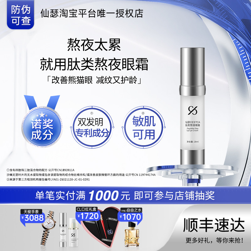 仙瑟肽类熬夜眼霜改善熊猫眼紧致眼周减少细改善松弛