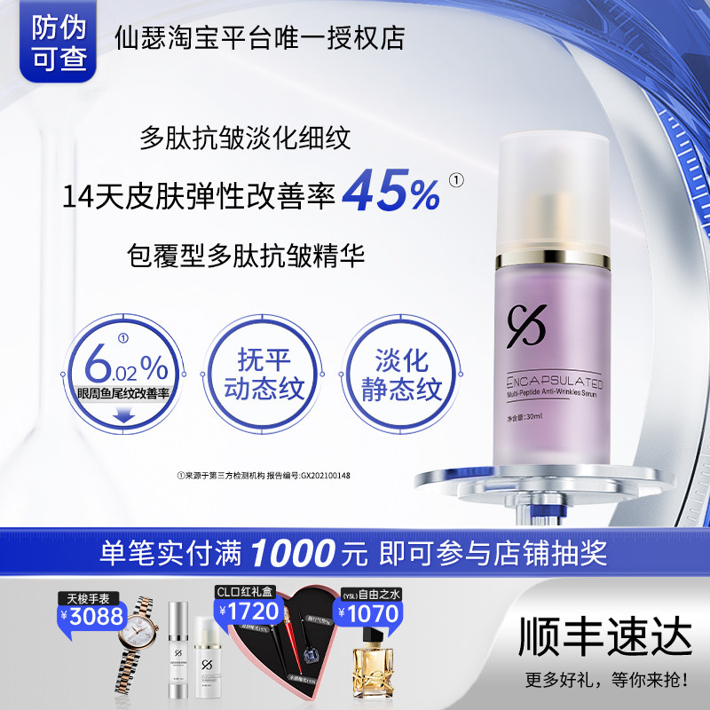 仙瑟多肽精华液淡化细纹